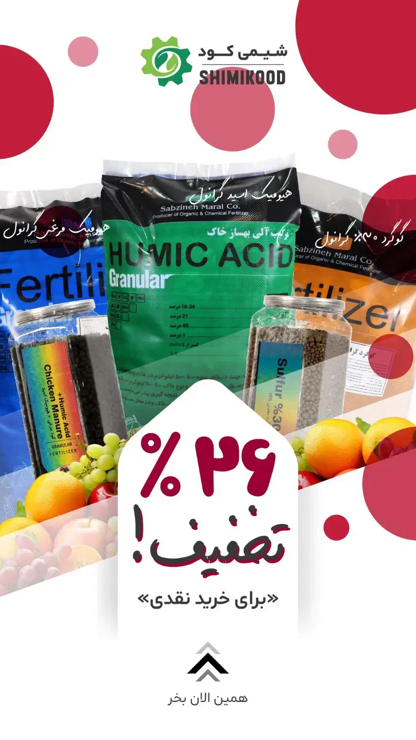 فروش ویژه انواع کود|خدمات باغبانی و درختکاری|شیراز, تندگویان|دیوار