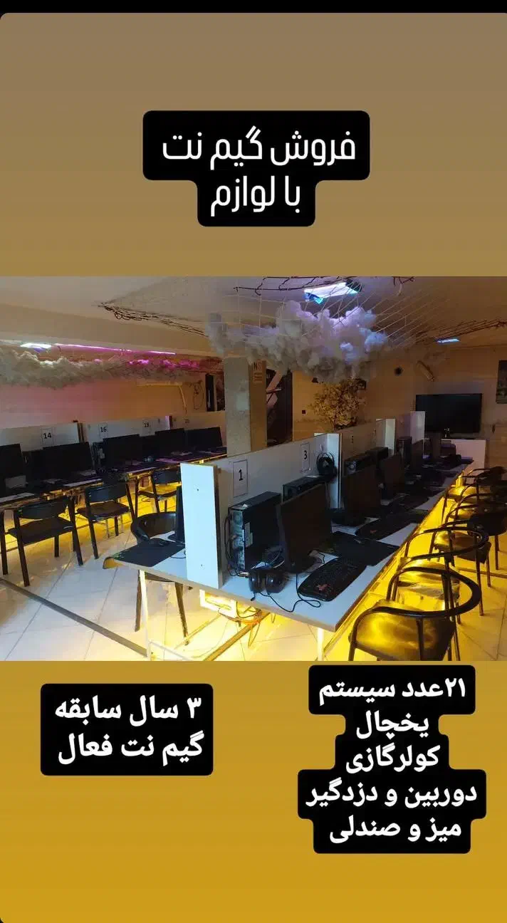 واگذاری لوازم گیم نت|فروشگاه و مغازه|شهرضا, |دیوار