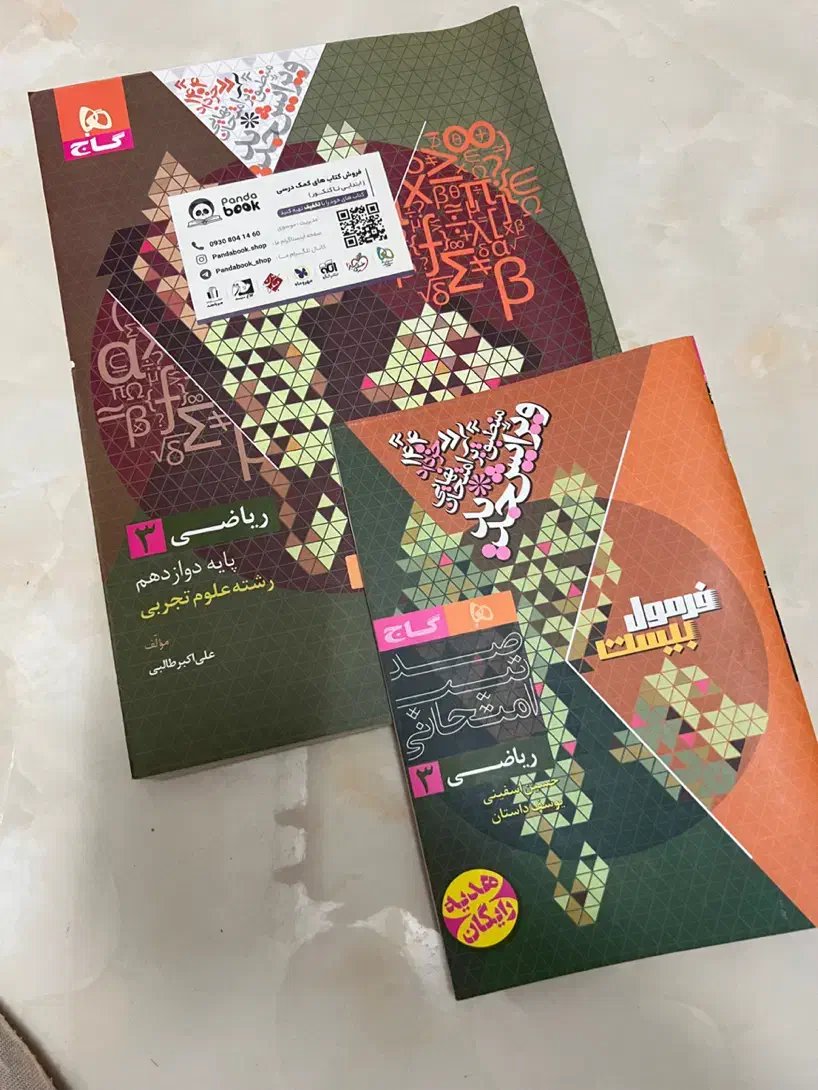 کتاب های فرمول بیست|کتاب و مجله آموزشی|قرچک, میرزائی جنوبی|دیوار