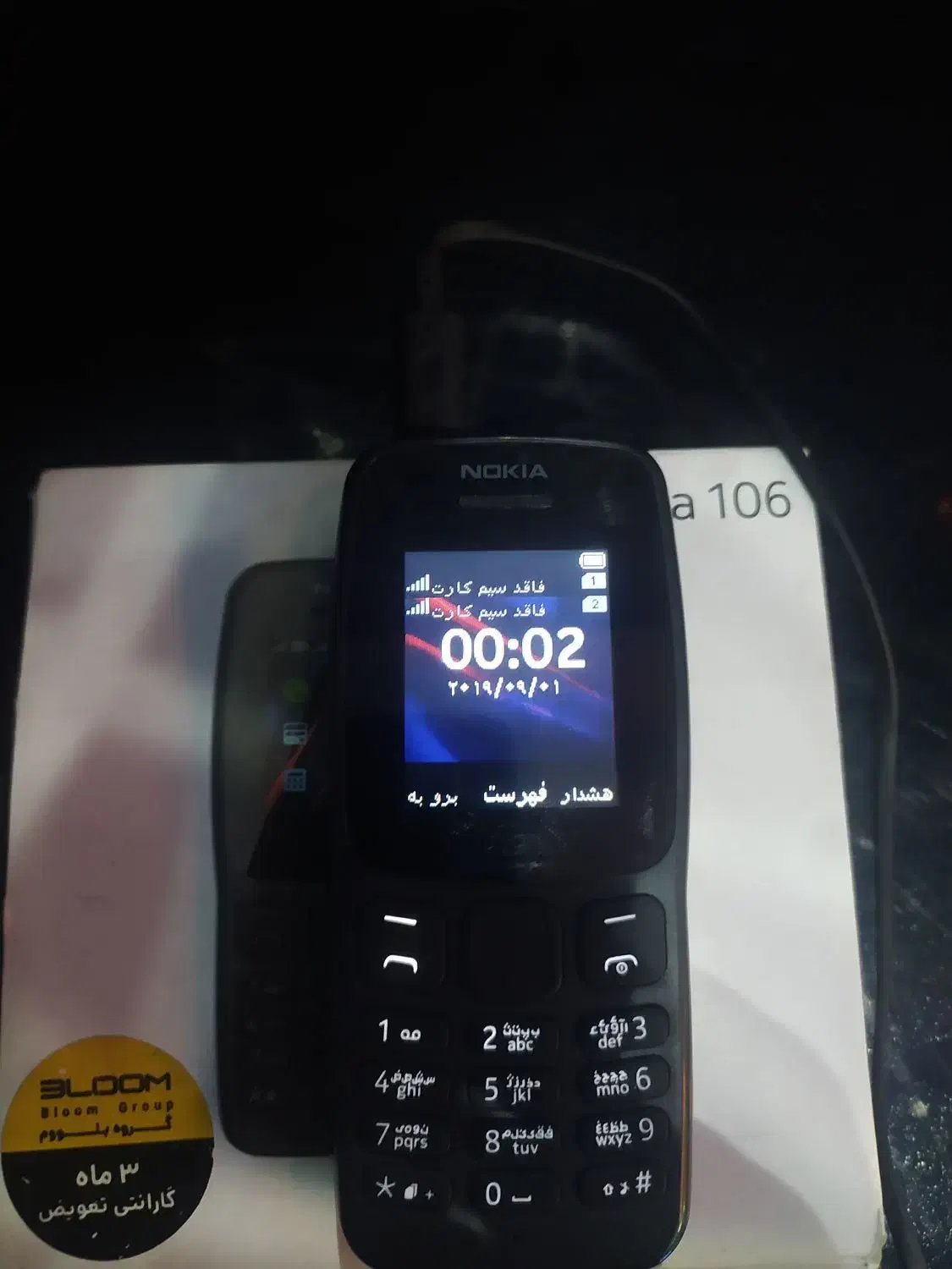 نوکیا 106|موبایل|سهند, |دیوار