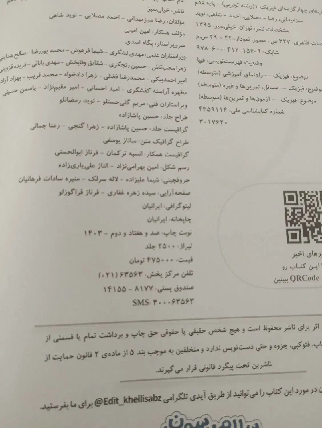 لوازم التحریر|لوازم التحریر|قم, منبع آب|دیوار