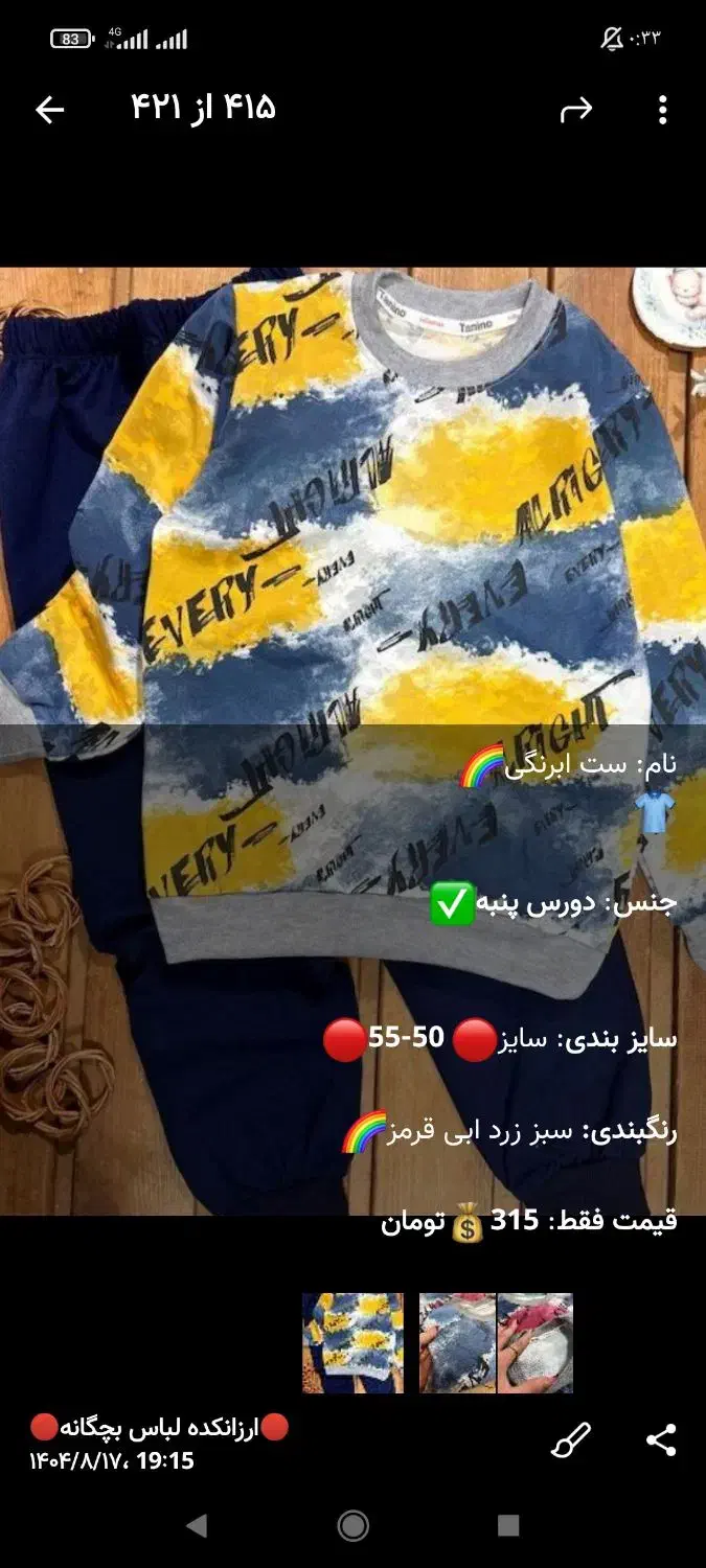 ست ابرنگی|کفش و لباس بچه|شیدا, |دیوار