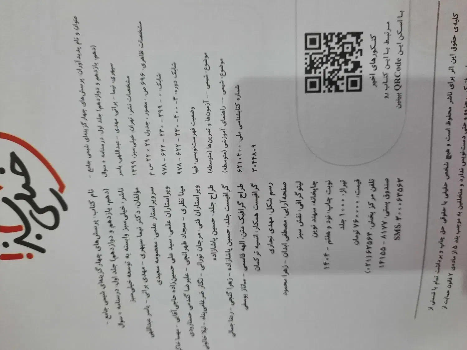 کتاب کنکوری نو مناسب کنکور ۱۴۰۵|کتاب و مجله آموزشی|گرگان, |دیوار