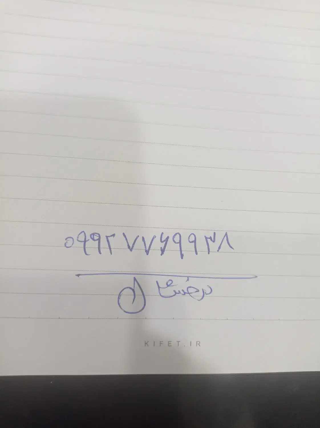 کلید موتور پاکشتی گم کردم|اشیا|دوگنبدان, |دیوار