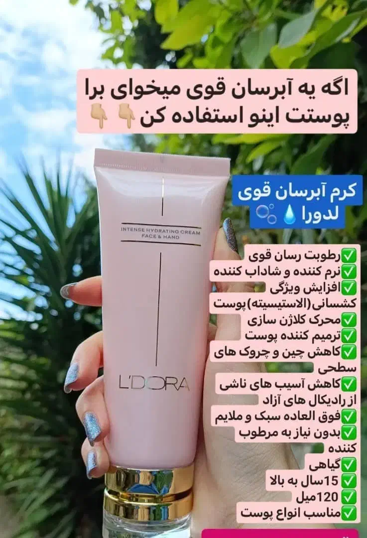 محصول پاییزه|آرایشی، بهداشتی، درمانی|میناب, |دیوار