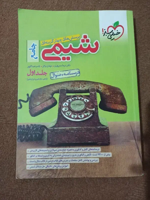 شیمی کنکور|کتاب و مجله آموزشی|شوط, |دیوار