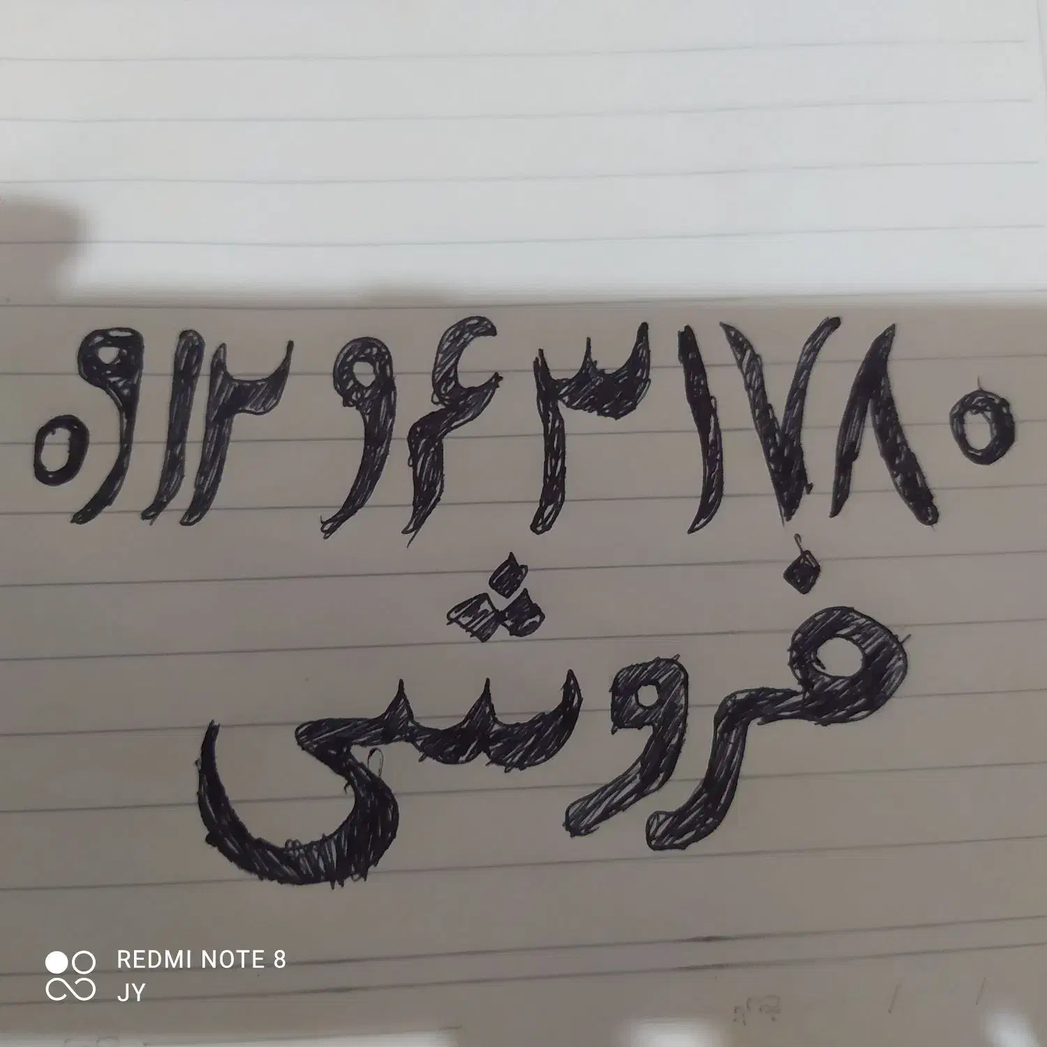 سیم‌کارت 0912|سیم‌کارت|خنداب, |دیوار