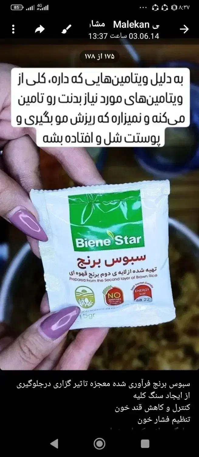 سبوس برنج لایه دوم قهوه ای(لاغری)|خوردنی و آشامیدنی|کارون, |دیوار