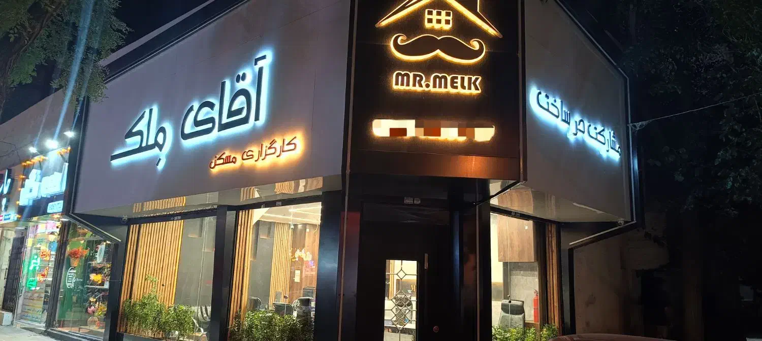 استخدام مشاور املاک با شرایط متفاوت//میدان هاشمیه|استخدام بازاریابی و فروش|مشهد, چهارچشمه|دیوار