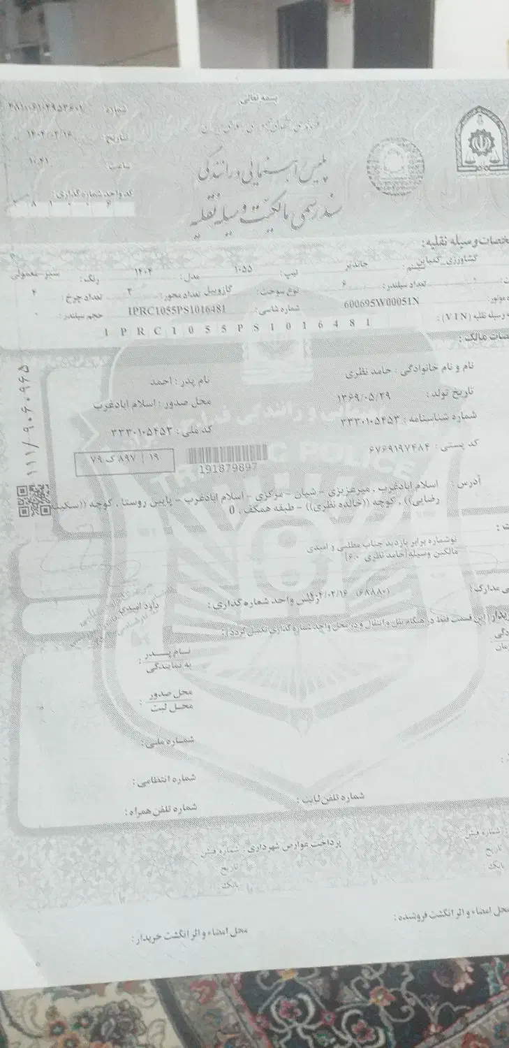 گم شده برگه سبز|اشیا|سنقر, |دیوار