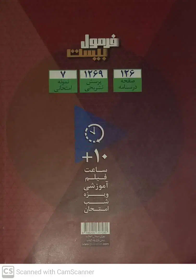 فرمول بیست فیزیک پایه دوازدهم رشته ریاضی فیزیک|کتاب و مجله آموزشی|تهران, شمیران‌نو|دیوار