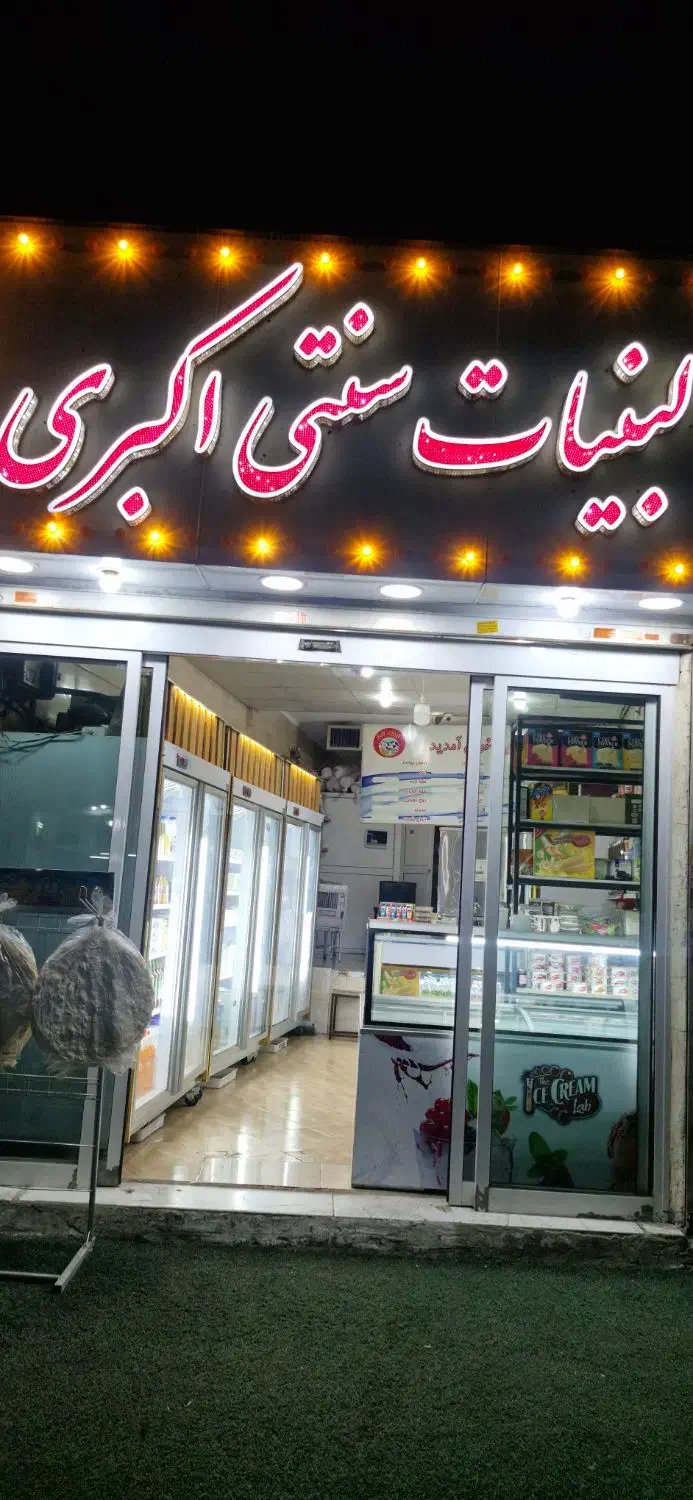 واگذاری لبنیات سنتی فعال|اجارهٔ مغازه و غرفه|تهران, شهرک طالقانی|دیوار