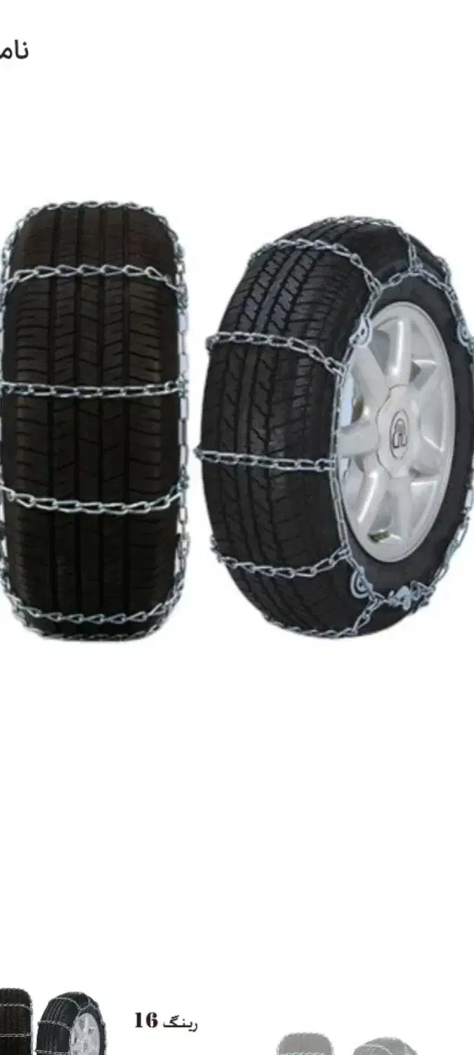 زنجیر چرخ|قطعات یدکی و لوازم جانبی|گلبهار, شهر جدید گلبهار|دیوار