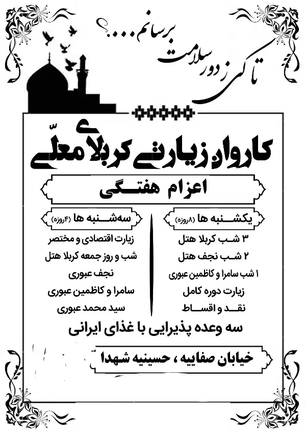 کربلا زمینی و هوایی نقدو اقساط|تور و چارتر|قم, صفائیه|دیوار
