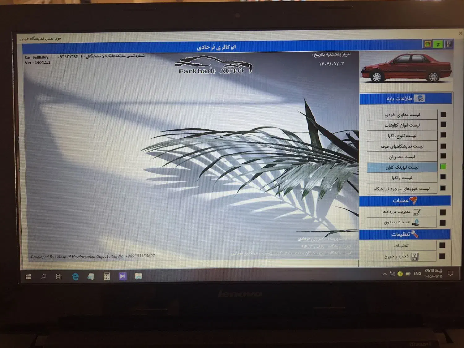 نرم افزار خودروبان|خدمات رایانه‌ای و موبایل|تبریز, |دیوار