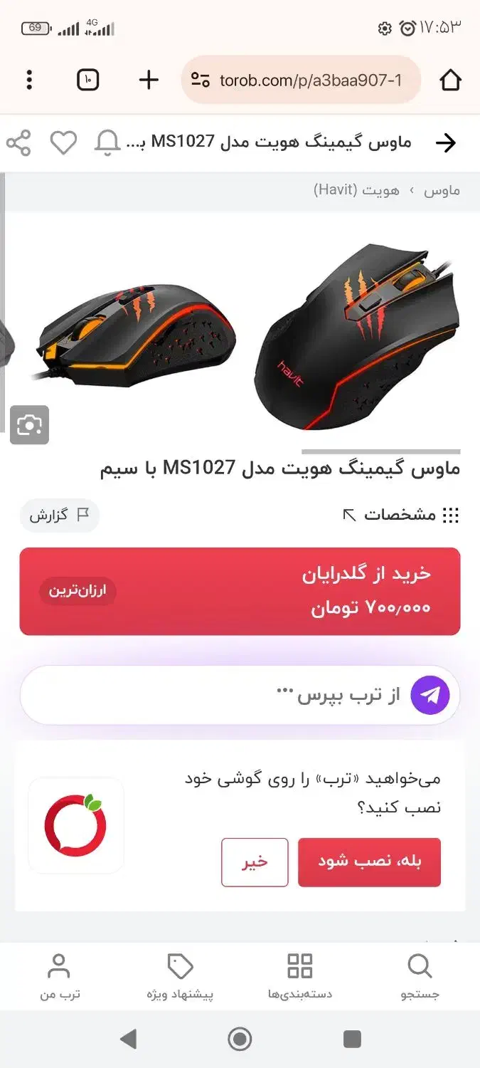 موس گیمینگ|قطعات و لوازم جانبی رایانه|تبریز, |دیوار