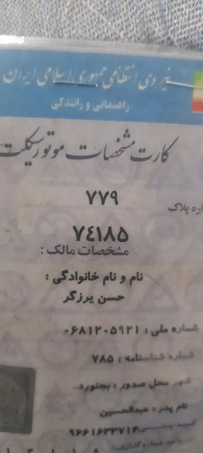 مفقودی پلاک موتور|اشیا|بجنورد, |دیوار