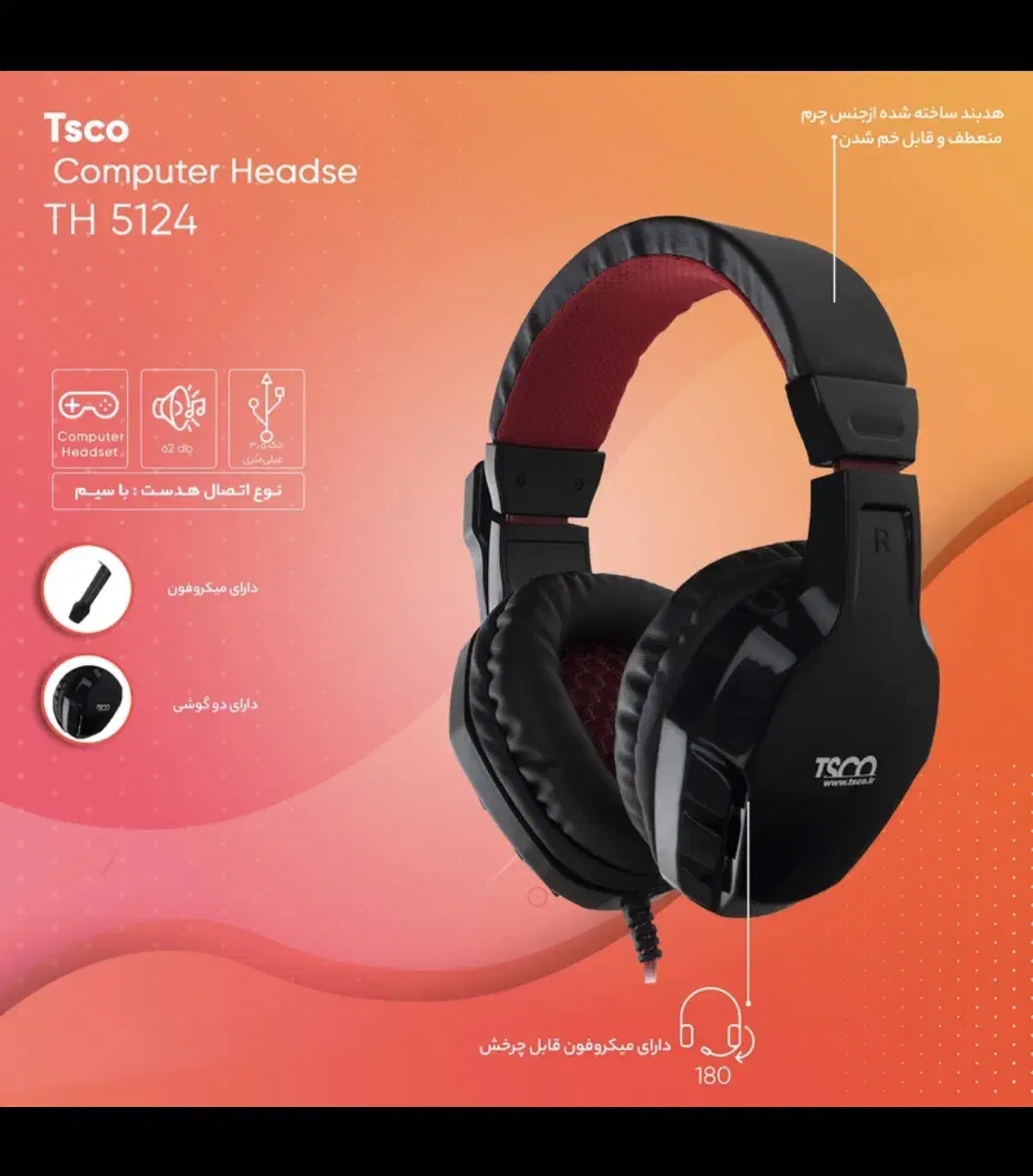 هدست سیم دار هدفون سیمی TSCO TH5124|قطعات و لوازم جانبی رایانه|تهران, جوادیه|دیوار