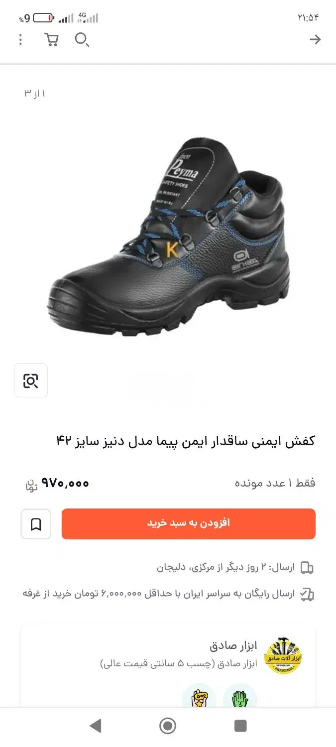 کفش ایمنی|کیف، کفش، کمربند|گناباد, |دیوار