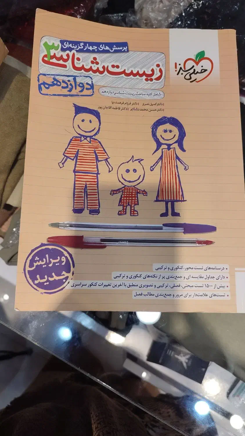 کتاب تست قیمت مناسب نواستفاده نشده.|کتاب و مجله آموزشی|بندر انزلی, سپه|دیوار