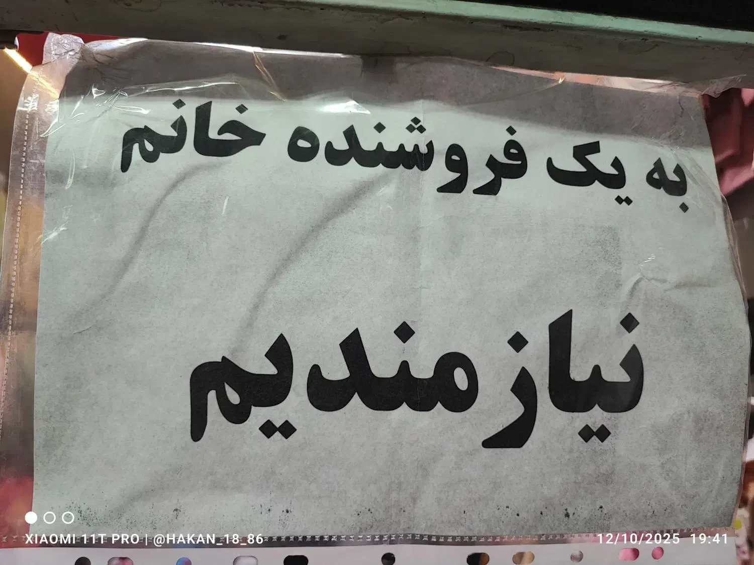 فروشنده خانم|استخدام بازاریابی و فروش|فلاورجان, |دیوار