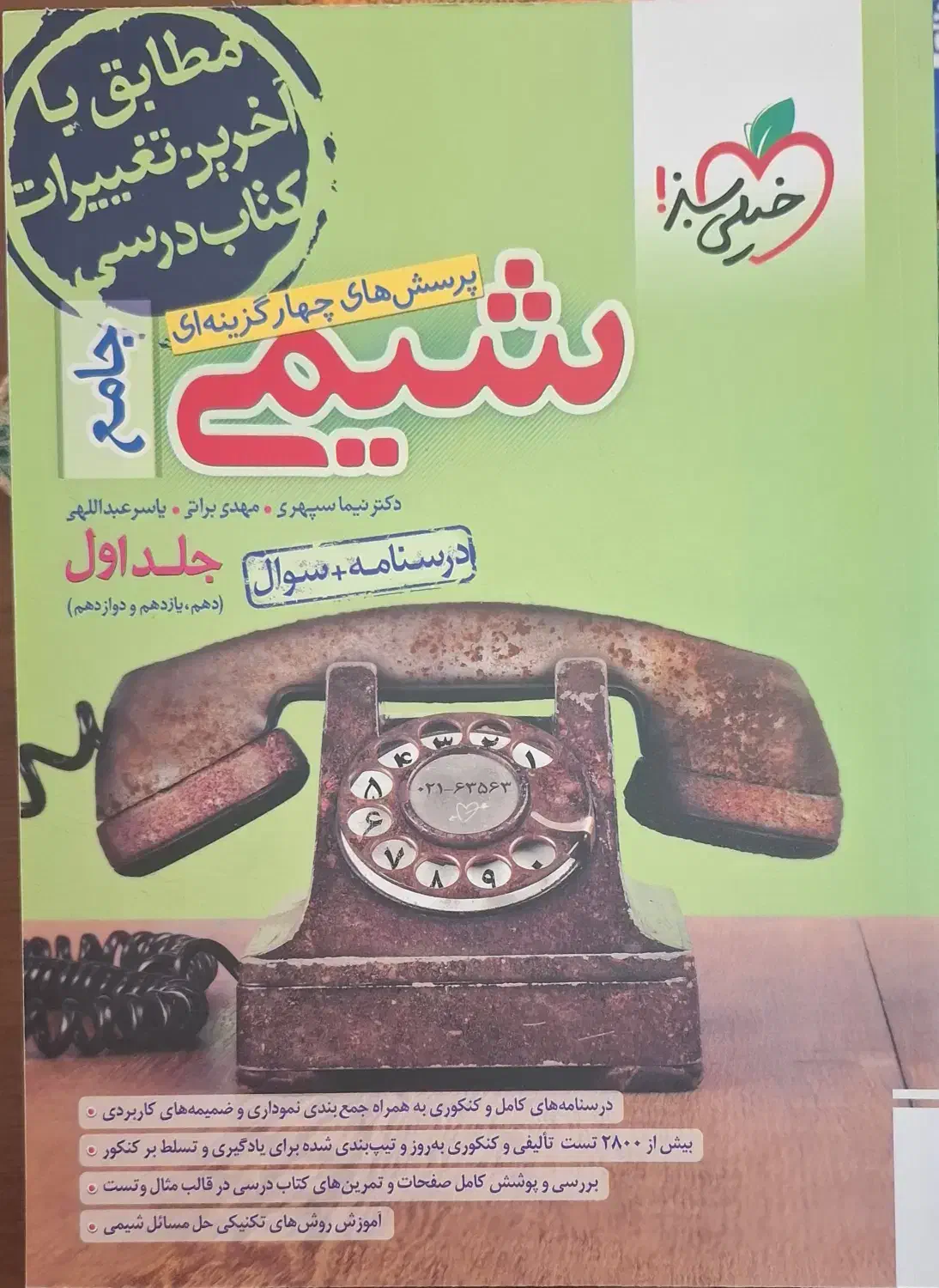 کتاب های تست کنکور|کتاب و مجله آموزشی|فردیس, طالقانی|دیوار