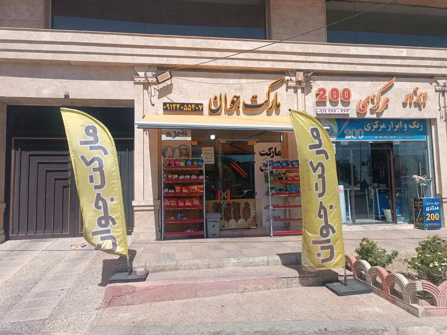 واگذاری سوپرمارکت رو به روی مجتمع پارس فاز 2|اجارهٔ مغازه و غرفه|هشتگرد, فاز ۲ مهستان|دیوار