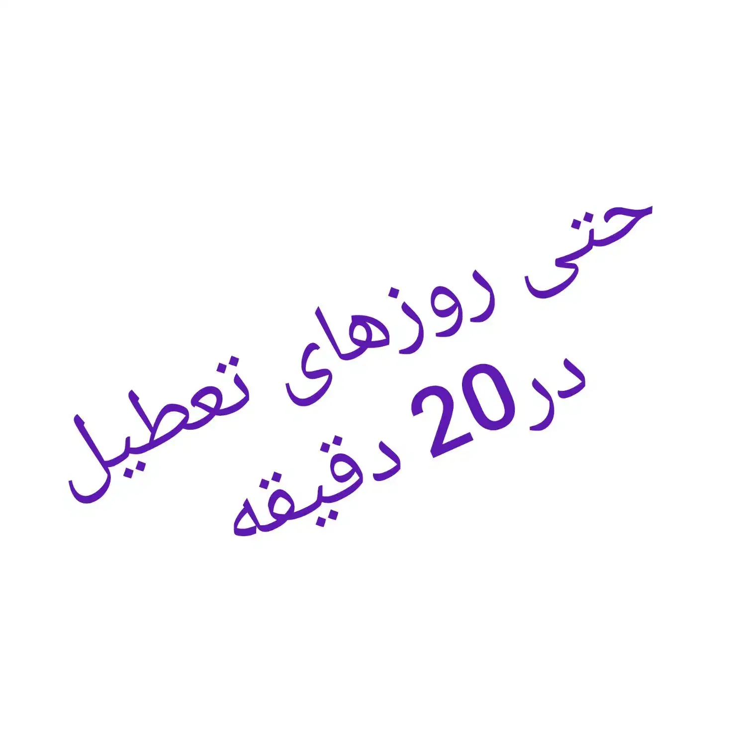 لوله بازکنی شبانه روزی حتی روزهای تعطیل|خدمات پیشه و مهارت|گلبهار, شهر جدید گلبهار|دیوار