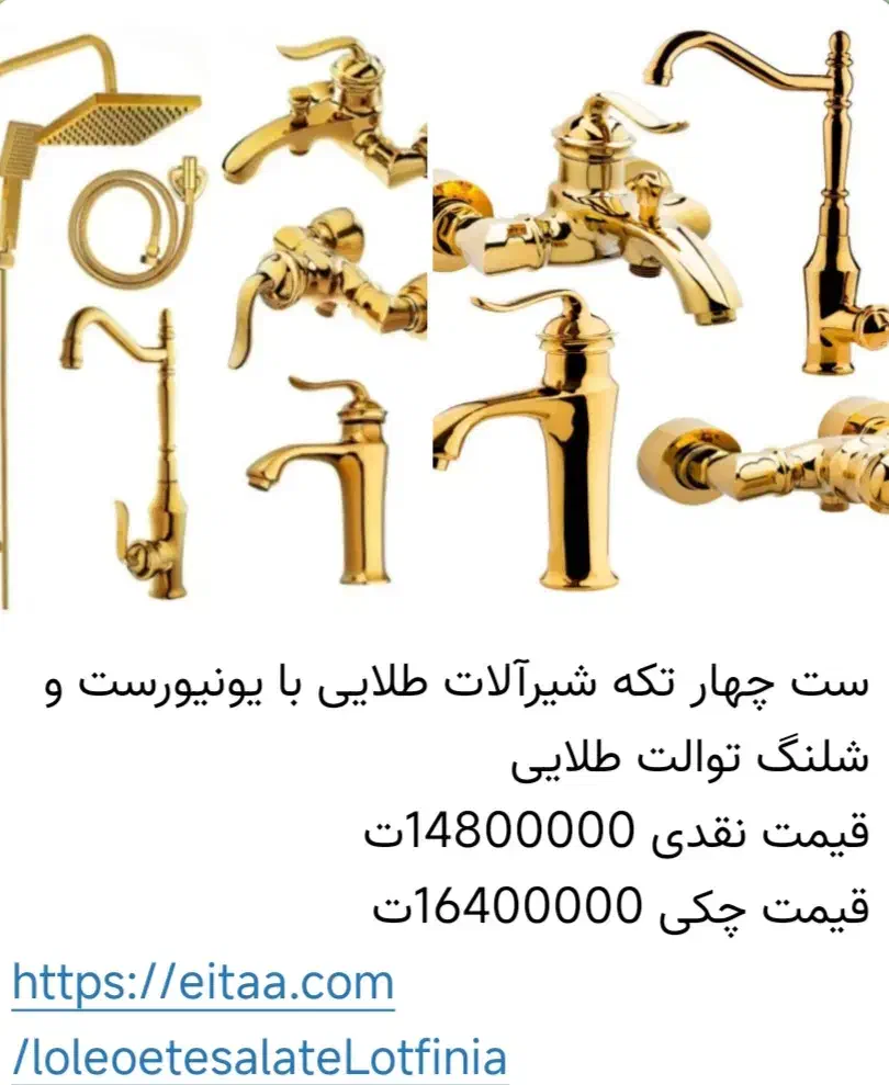 لوله و اتصالات لطفی نیا|لوازم سرویس بهداشتی|یزد, |دیوار