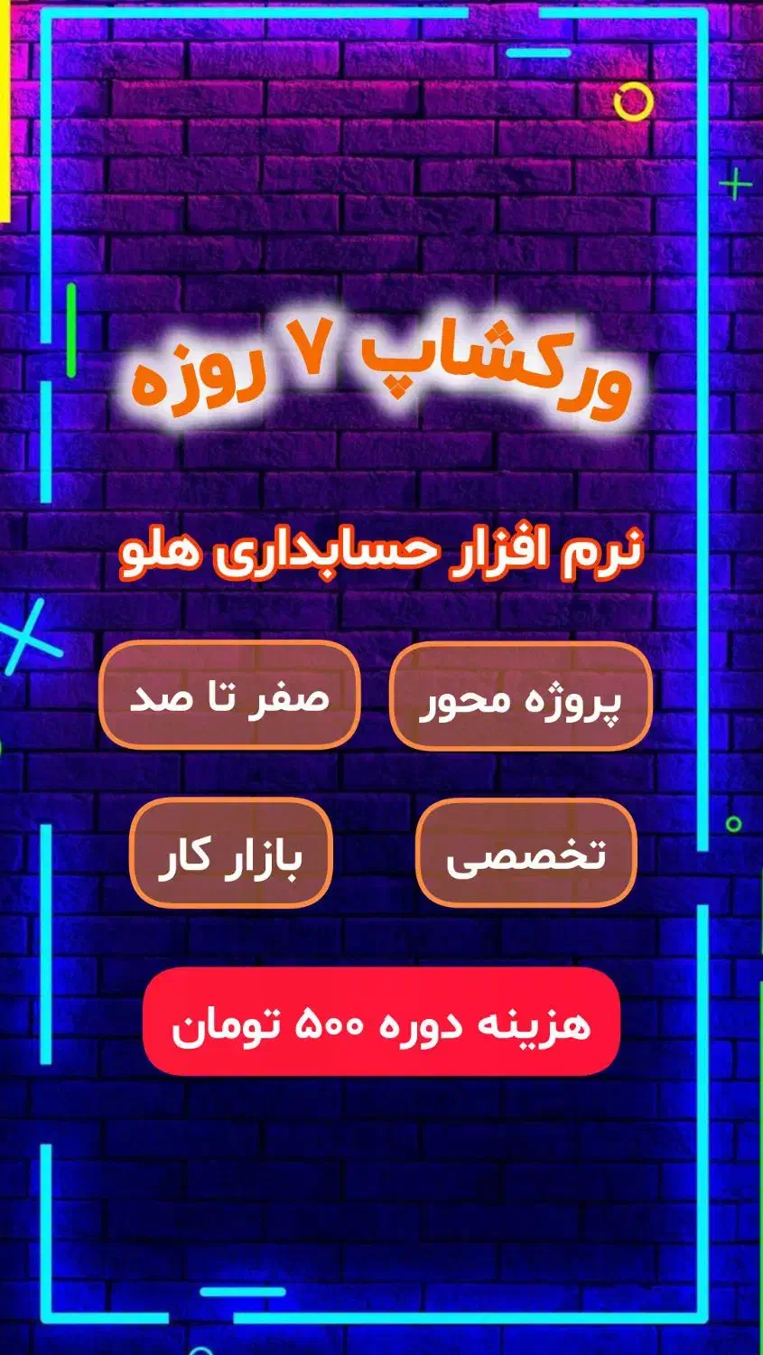 استخدام شو بعد از دوره ۷ روزه حسابداری هلو|خدمات مالی، حسابداری، بیمه|قم, هفت تیر|دیوار