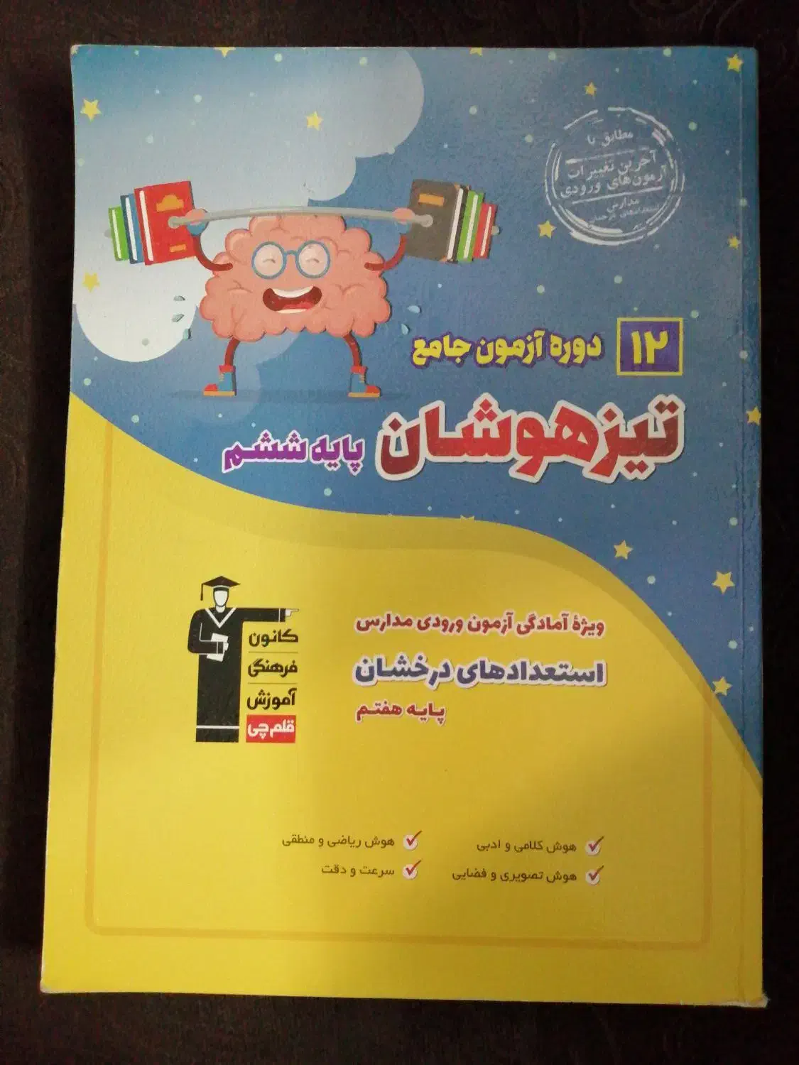 کتاب های درسی نو ششم و هفتم|کتاب و مجله آموزشی|ملایر, |دیوار