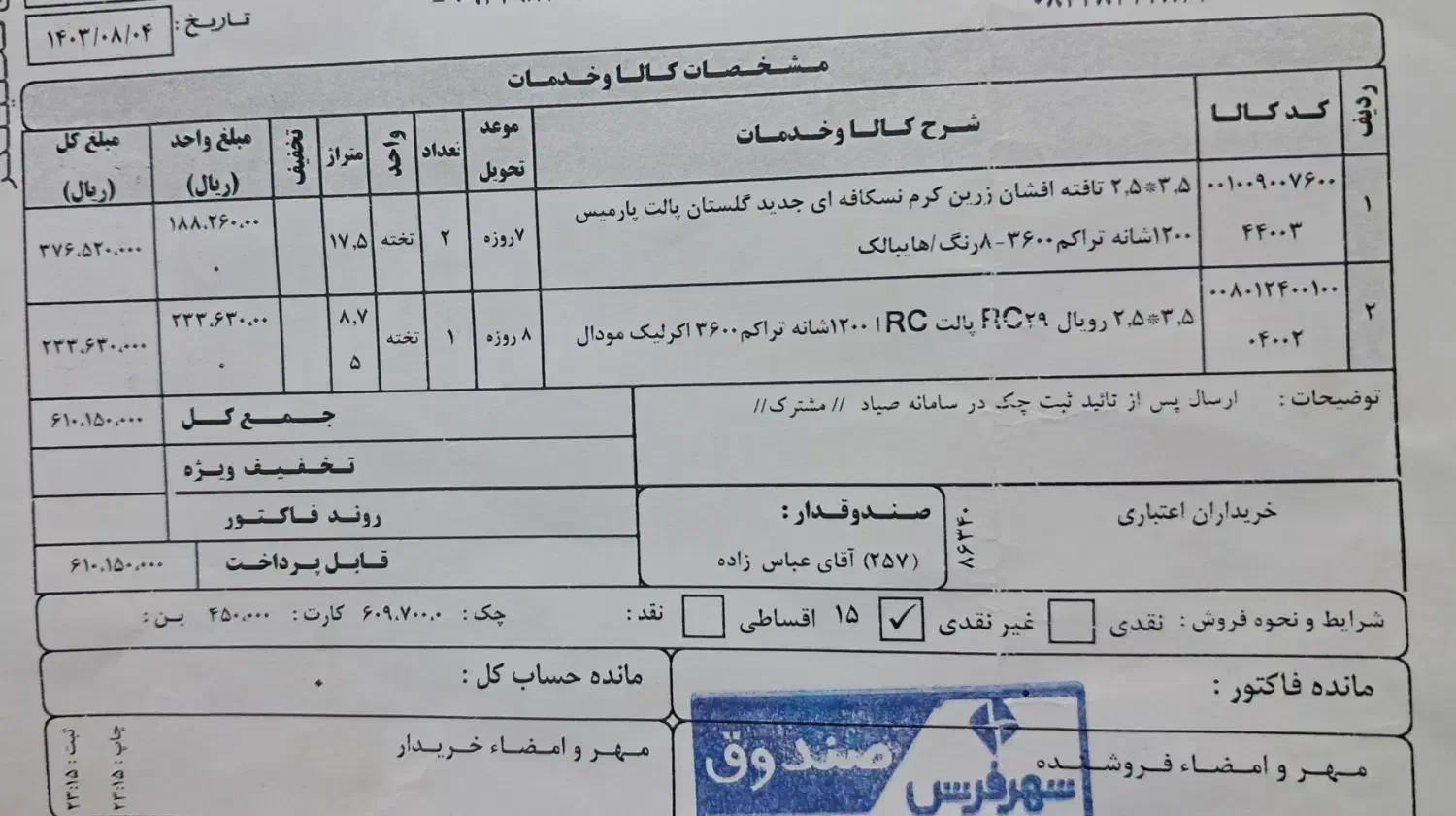 فرش|فرش|کرمانشاه, |دیوار