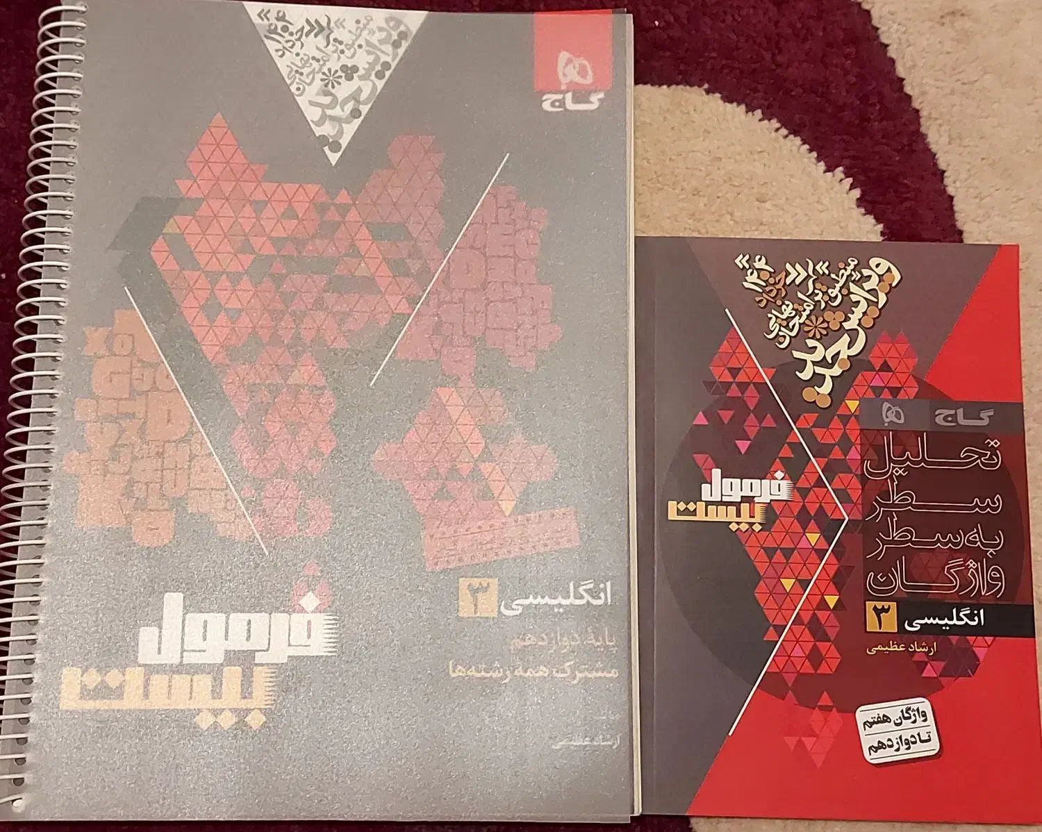 فرمول بیست دوازدهم|کتاب و مجله آموزشی|بندرعباس, |دیوار