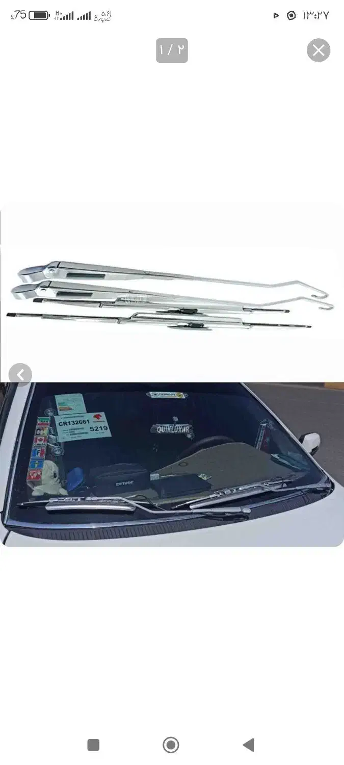 برف پاک کن استیل سمند وسورن|قطعات یدکی و لوازم جانبی|مبارکه, |دیوار