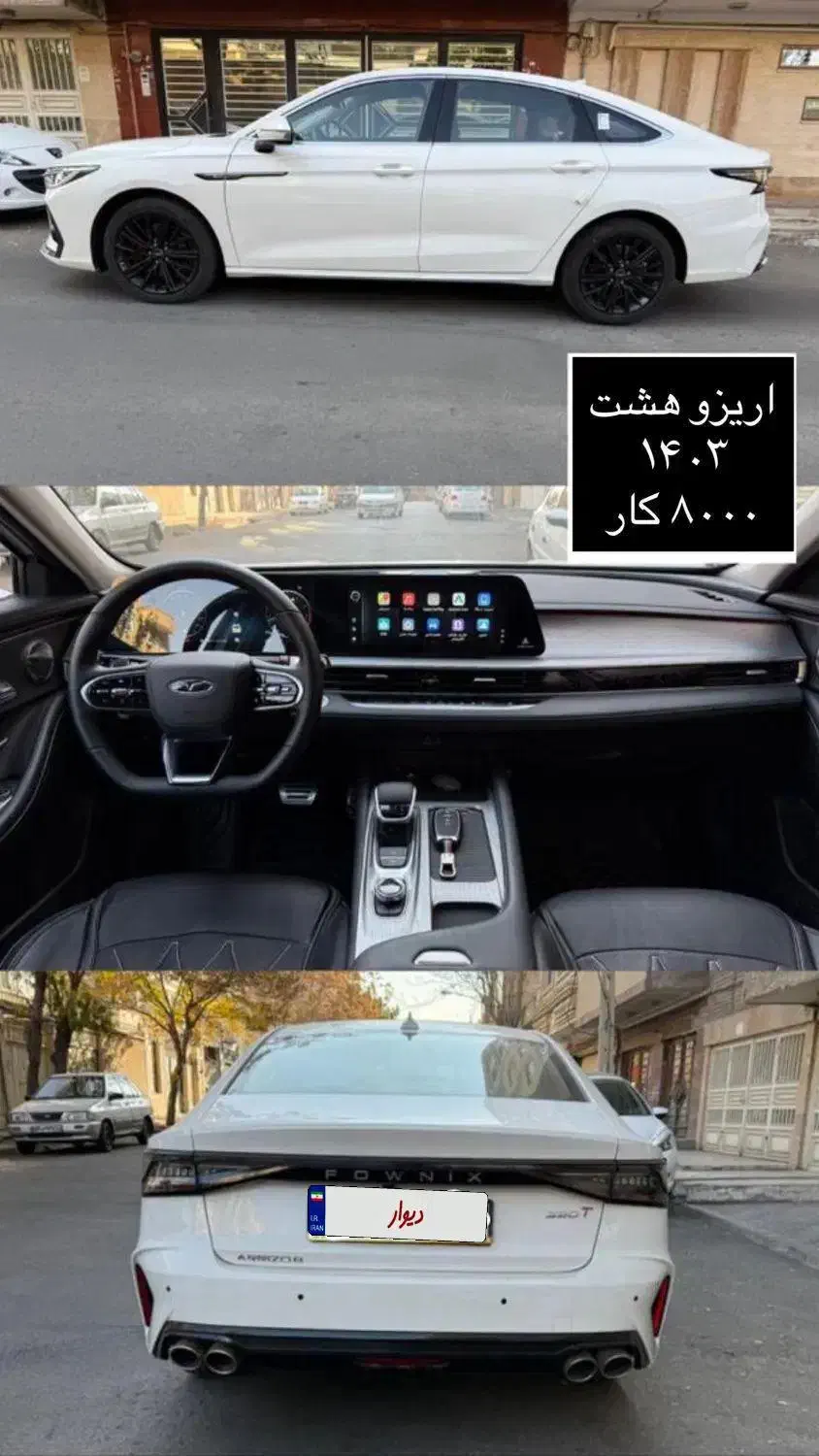 اریزو هشت ۱۴۰۳|خودرو سواری و وانت|تبریز, |دیوار