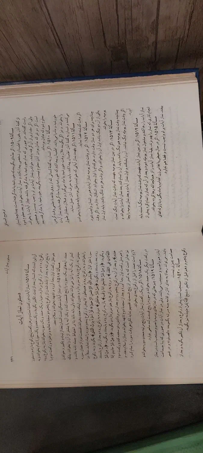 کتاب رساله توضیح مسائل مطابق فتادی|کتاب و مجله مذهبی|رشت, دروازه لاکان|دیوار