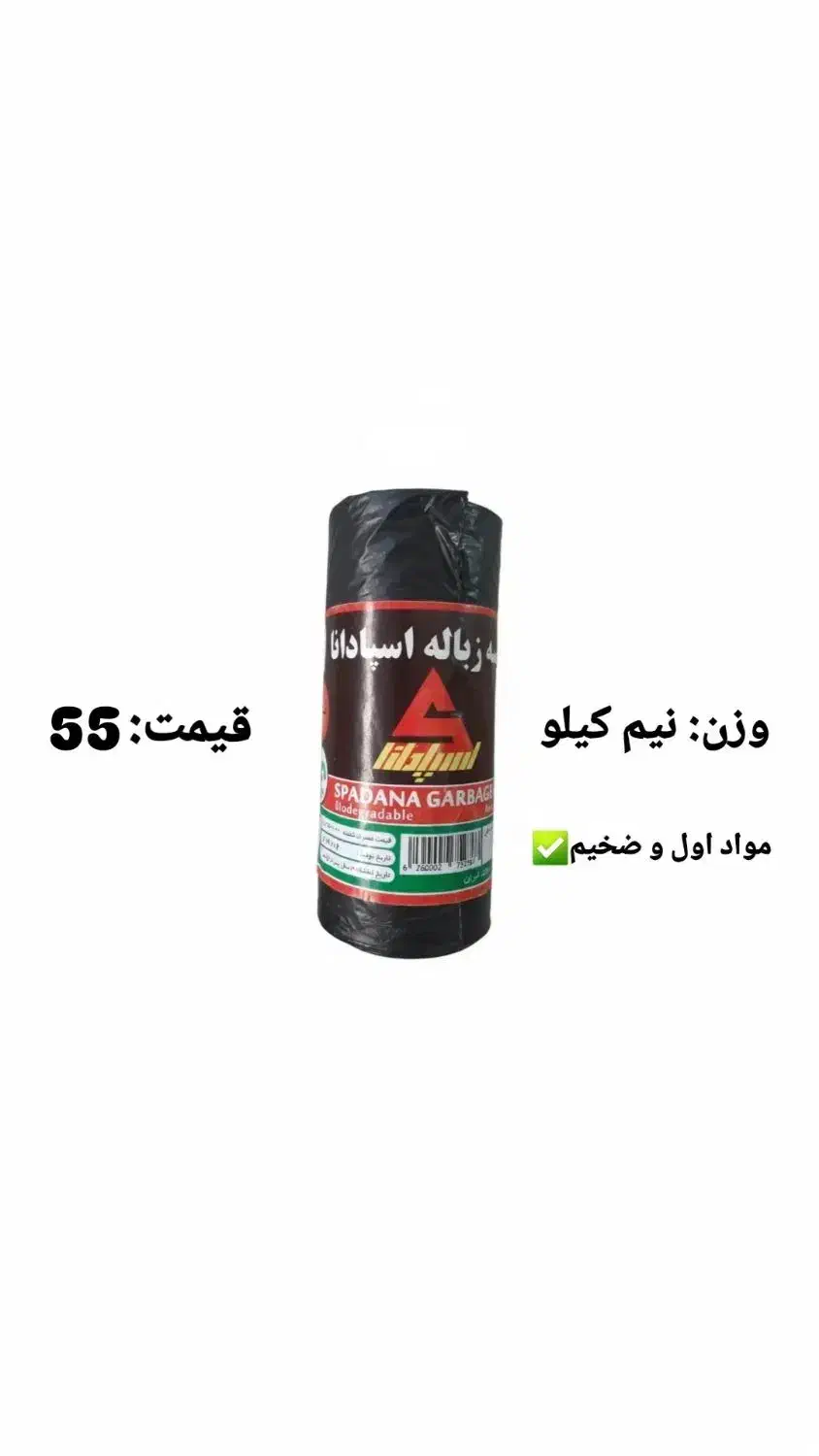 سفره یکبار مصرف کیسه زباله و فریزر به نرخ عمده|ظروف نگهدارنده، پلاستیکی، یکبارمصرف|کرمانشاه, |دیوار