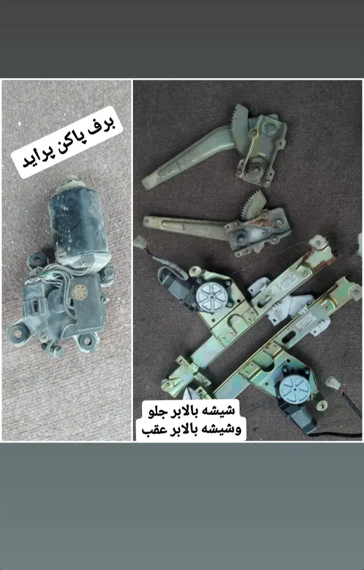 لوازم ماشین|قطعات یدکی و لوازم جانبی|چالوس, |دیوار