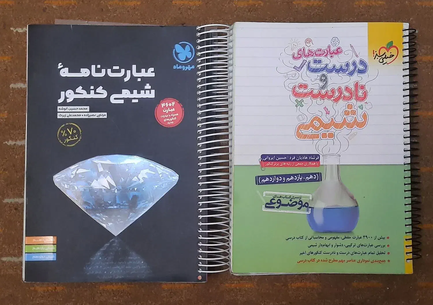 عبارت نامه شیمی مهروماه + درست و نادرست خیلی سبز|کتاب و مجله آموزشی|تهران, حسین‌آباد|دیوار