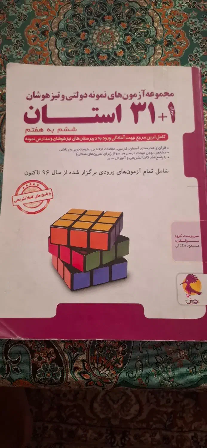 کتاب کار ششم به هفتم|کتاب و مجله آموزشی|ارومیه, |دیوار