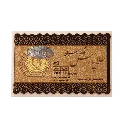 فروش سکه پارسیان (۱۰۰ سوت تا ۱ گرمی) قیمت در سایت|جواهرات|تهران, صادقیه|دیوار