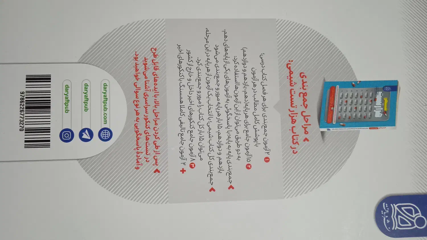 هزار تست شیمی جامع نشردریافت (درحدنو)|کتاب و مجله آموزشی|گرگان, |دیوار