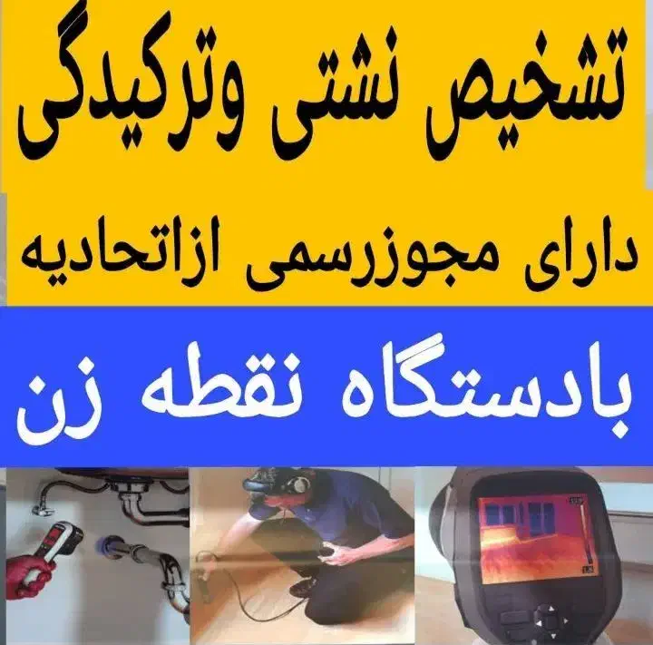 لوله کشی لوله بازکنی نشت یابی رفع نم تشخیص ترکیدگی|خدمات پیشه و مهارت|الوند, |دیوار