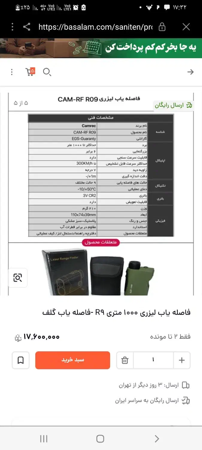 دوربین فاصله یاب|کوهنوردی و کمپینگ|شیراز, شهرک مخابرات|دیوار
