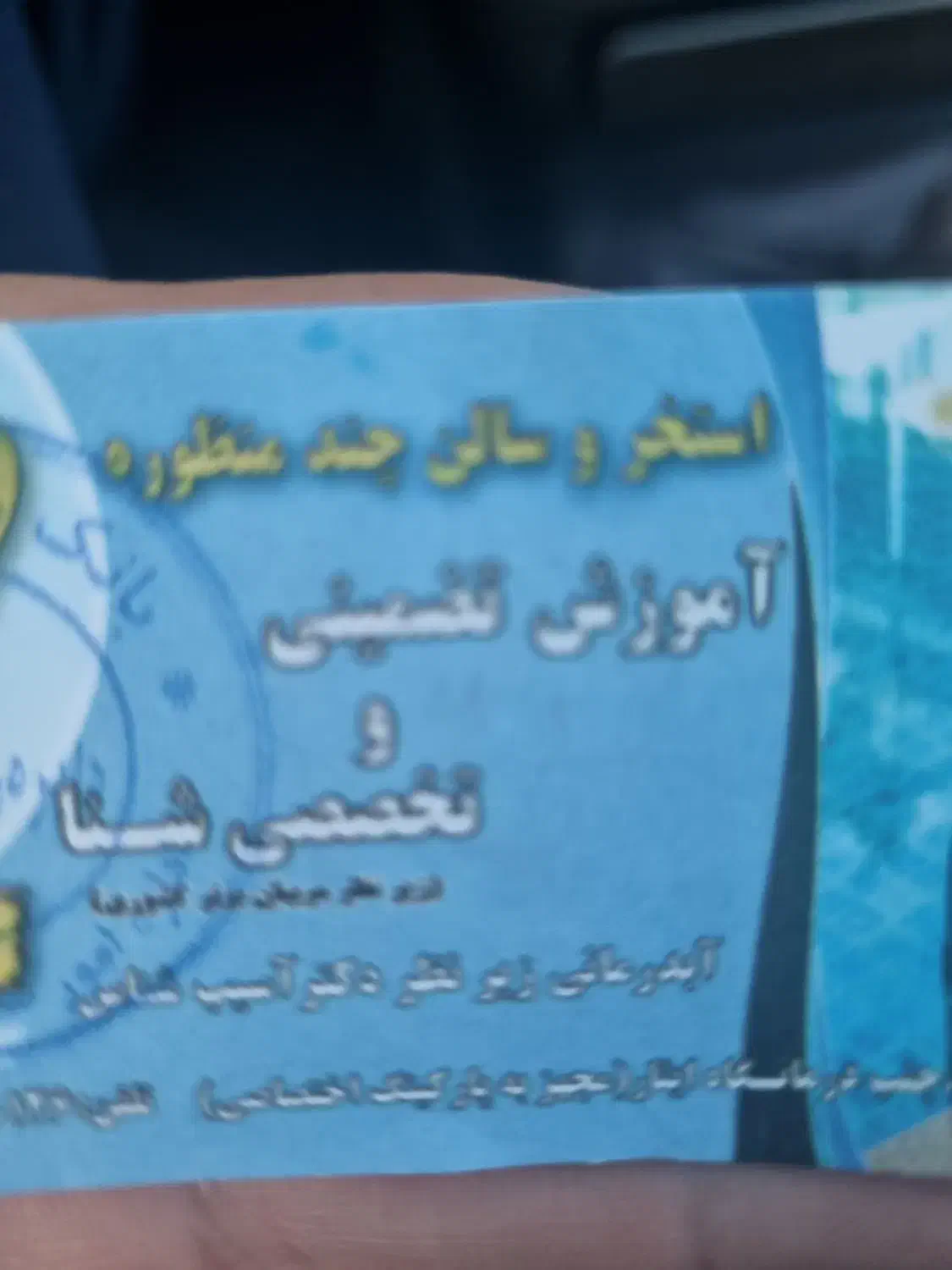 بلیط استخر|بلیت ورزشی|اردبیل, |دیوار