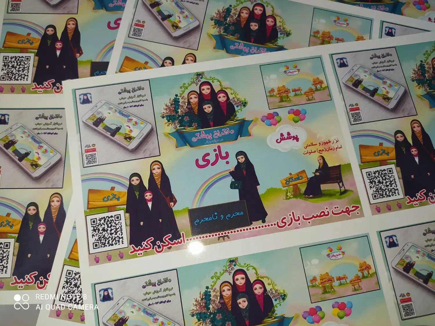 چاپ رنگی و ... مدارس روح الله|لوازم التحریر|آزادشهر, |دیوار