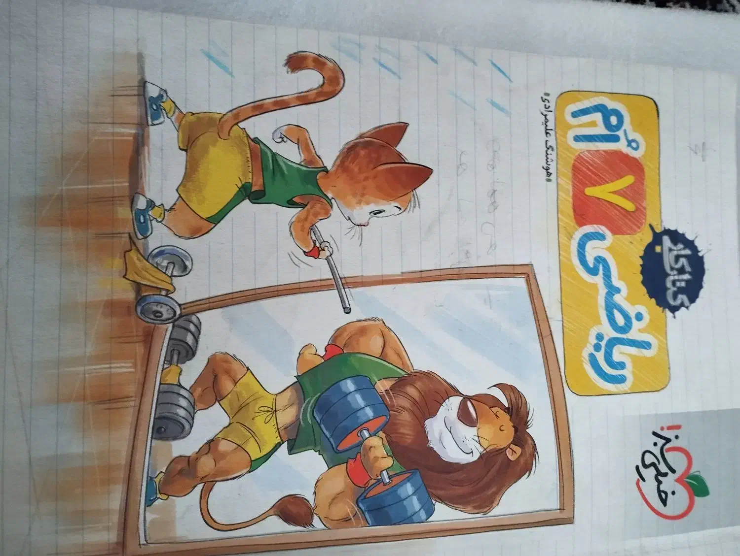 کتاب آموزشی|کتاب و مجله آموزشی|فردوس (خراسان), |دیوار