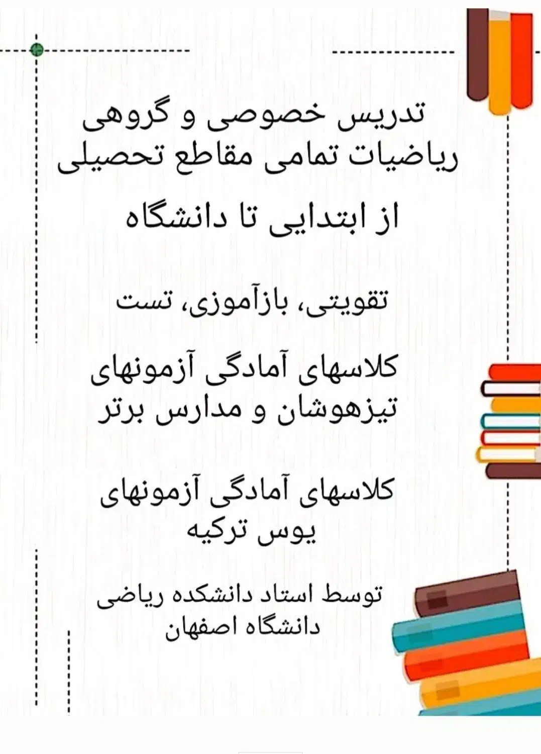 تدریس خصوصی و گروهی ریاضیات|خدمات آموزشی|فلاورجان, |دیوار