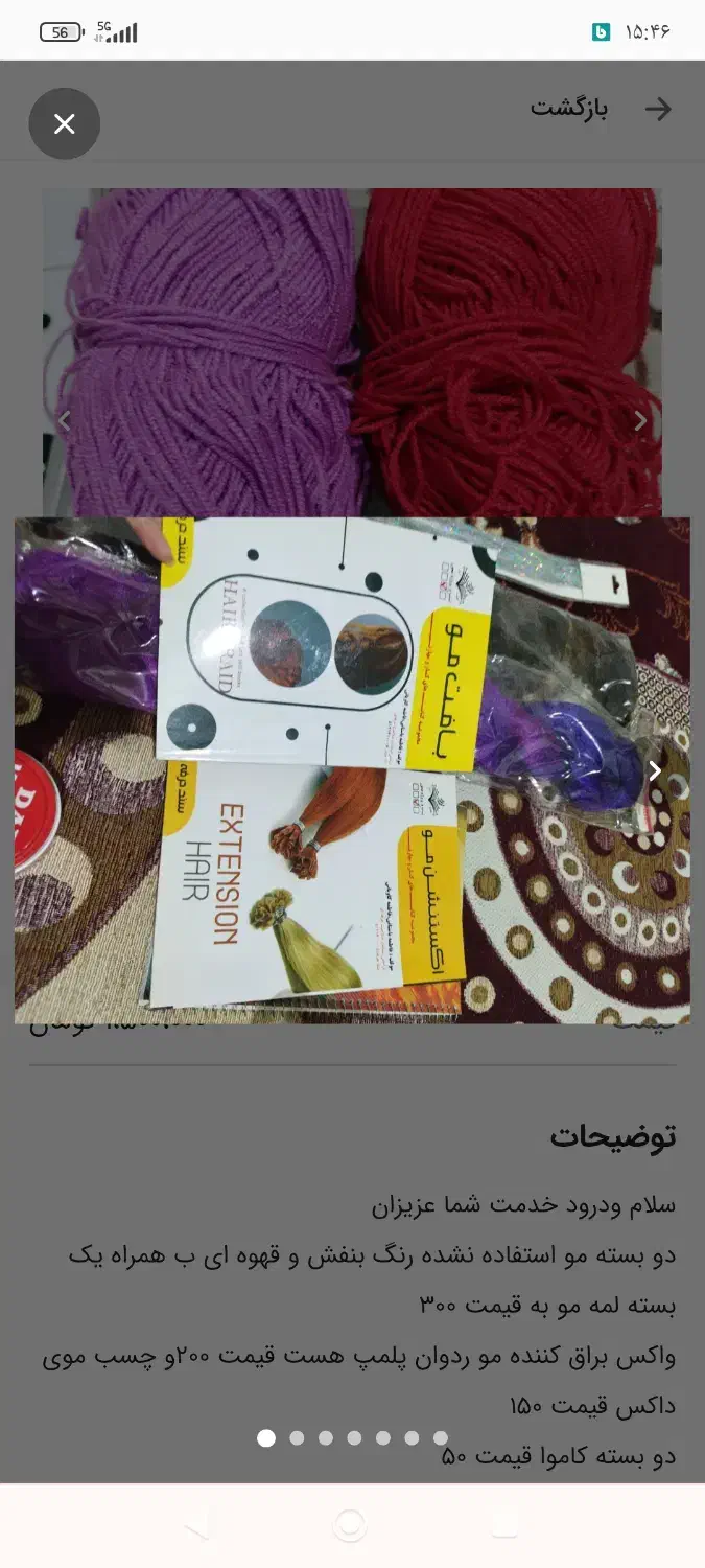 وسایل بافت مو|آرایشی، بهداشتی، درمانی|شیراز, جوادیه|دیوار