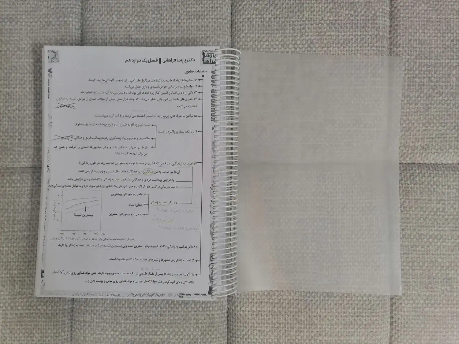 جزوه شیمی استاد فراهانی|کتاب و مجله آموزشی|قم, بنیاد|دیوار